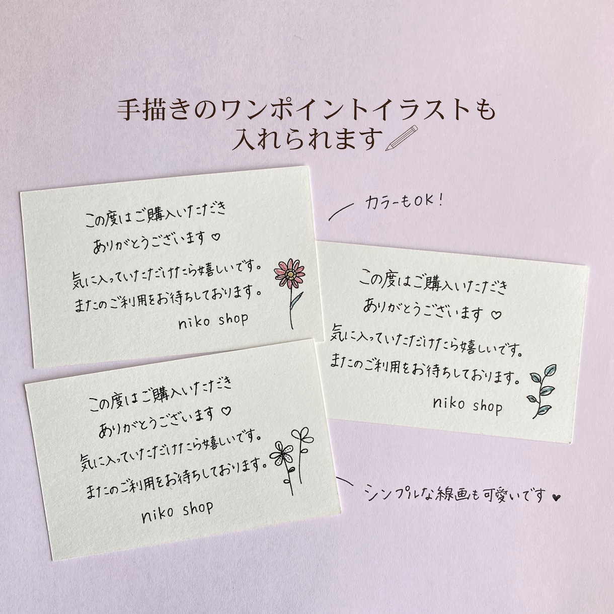 リピーターにつながるサンキューカードを代筆します 梱包に添えるだけで温かい印象に＊ QRコード貼付無料 イメージ4