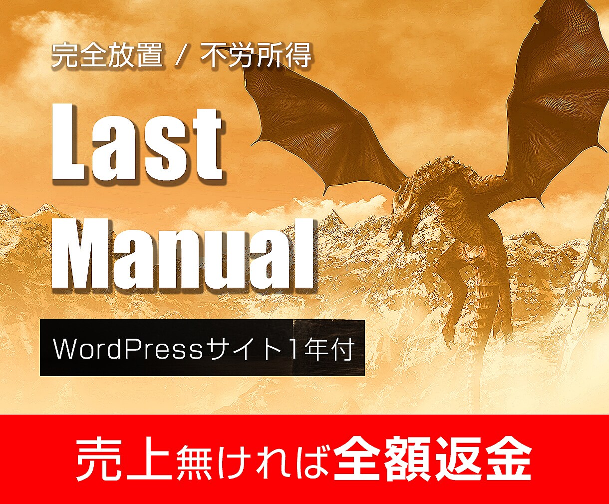 不労所得★完全放置★プロ完全サポートで実現させます 実現まで完全サポート★全額返金保証★究極マニュアル★おまけ付 イメージ1