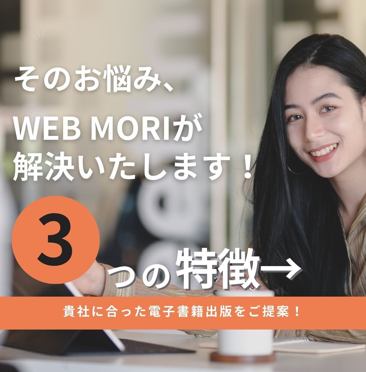 電子書籍出版(Kindle出版)の代行します 自社商品、サービスをお持ちの法人・個人事業主に特化したプラン イメージ3