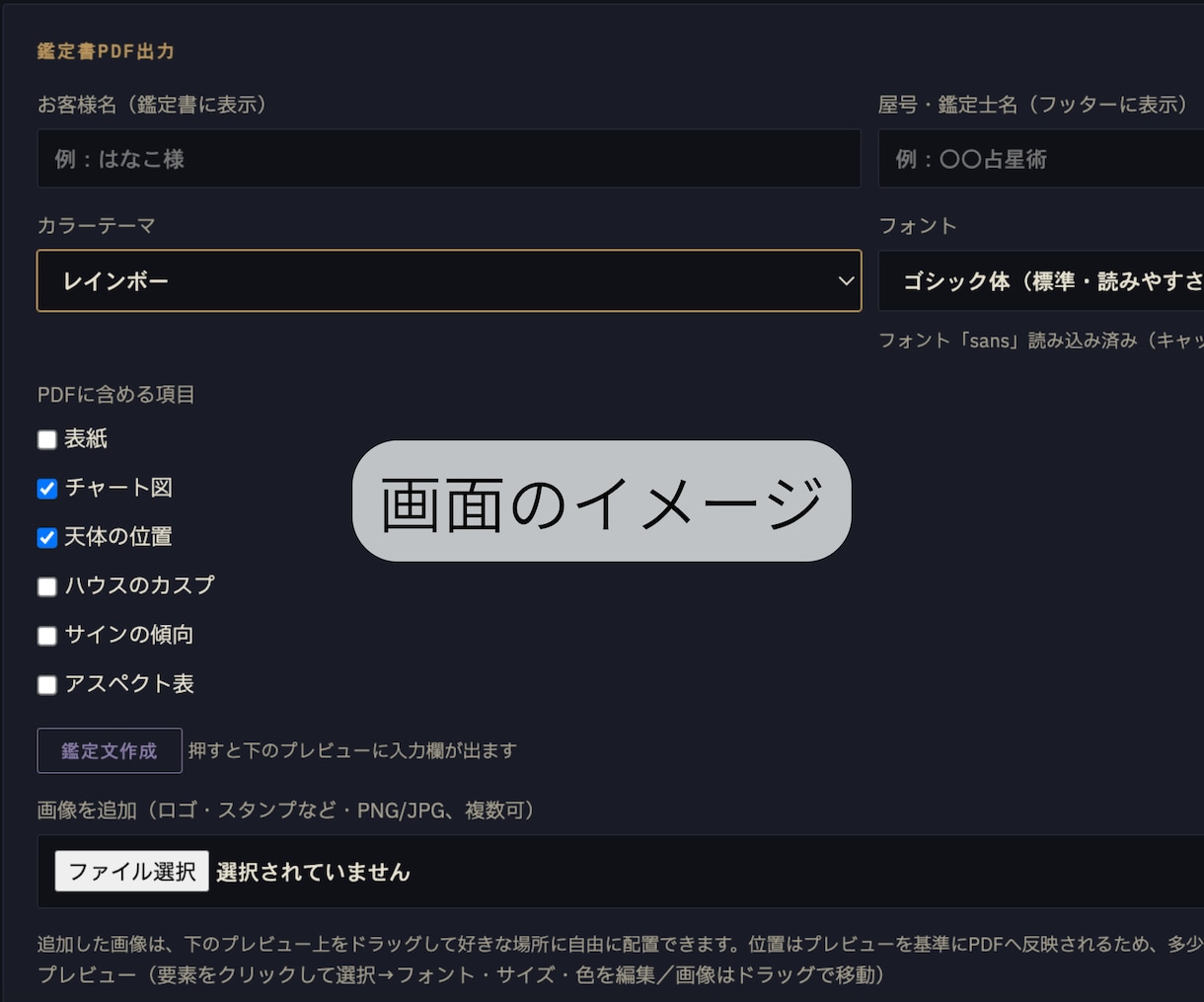 占星術の鑑定書作成ツール提供します 表紙、チャート図、表、鑑定文をお好みのデザインで作成 イメージ10