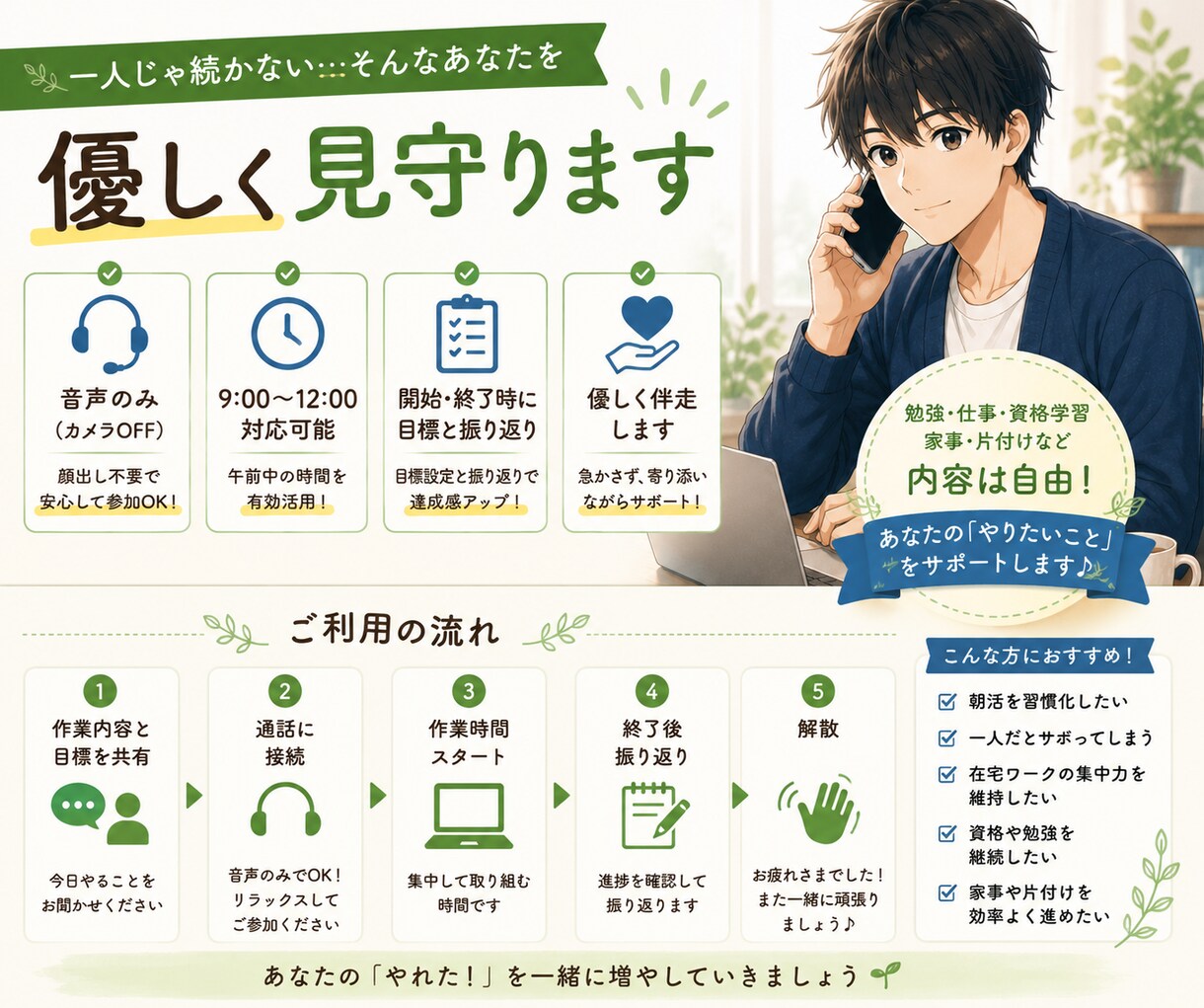 午前中に集中したい方へ！作業・勉強を見守りますます 一緒に頑張るだけで、不思議と進む。 イメージ2