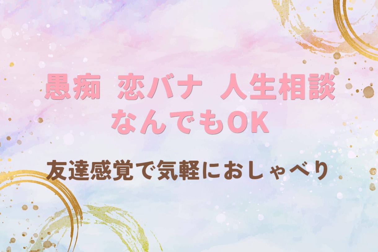 相談乗ります 一人で抱え込まず心の荷物を軽くしましょう イメージ1