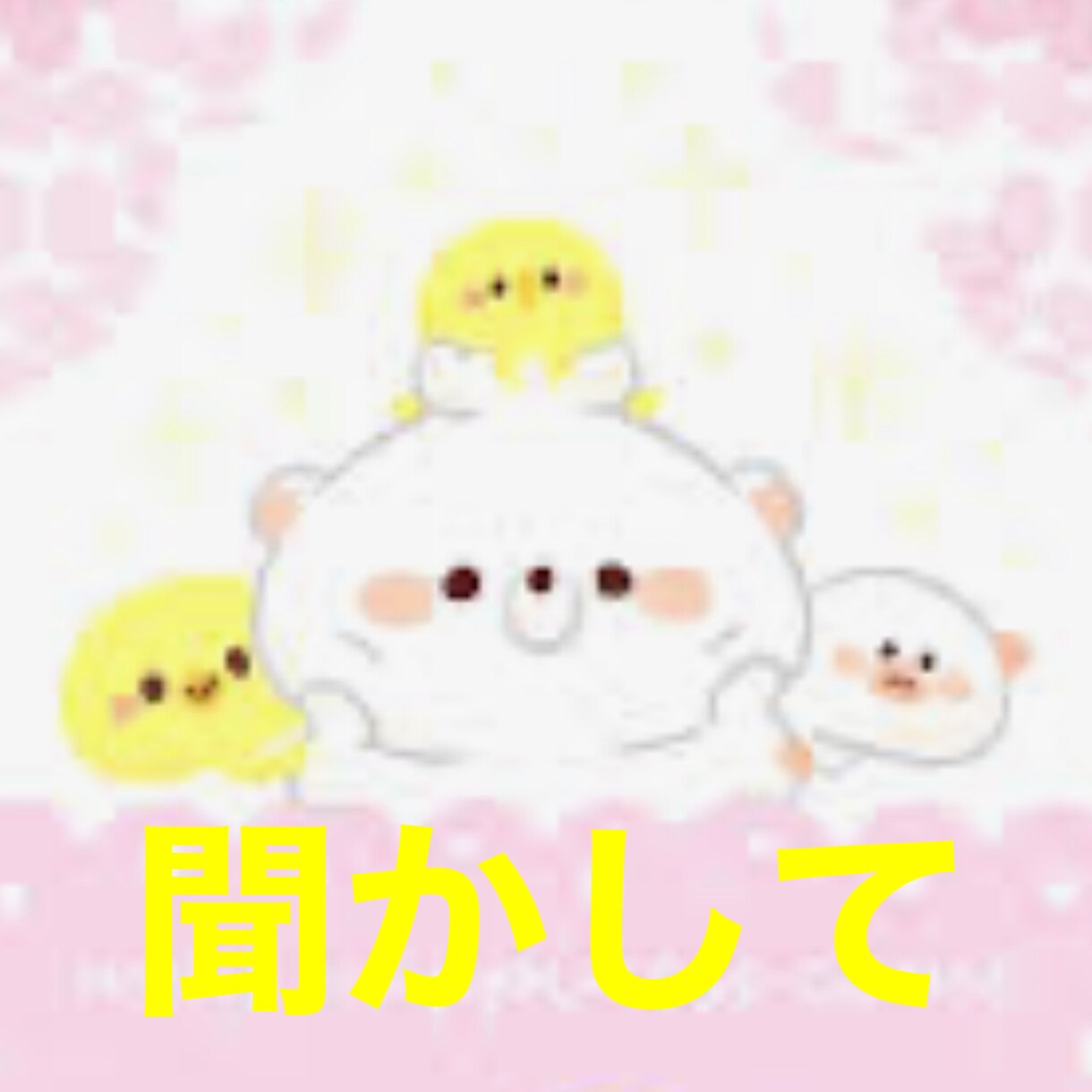 孤独に抱えている不安/不満/疲れ/悩み/聞きます どんな内容の電話でも関西弁で前向きに明るく楽しくなれるよ イメージ2