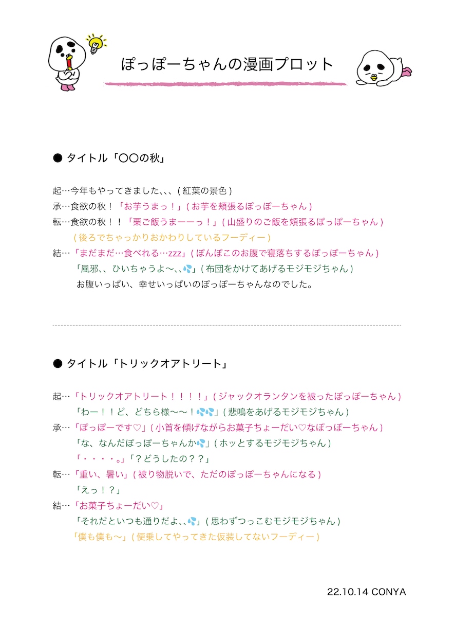 １ページ漫画作成します SNSなどの投稿にお使い頂ける漫画を描かせて頂きます。 イメージ2