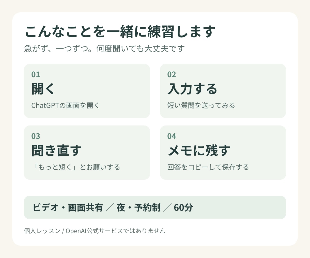 ChatGPTの使い方を一からゆっくり教えます パソコンが苦手な方へ。画面を見ながら一つずつ練習 イメージ2