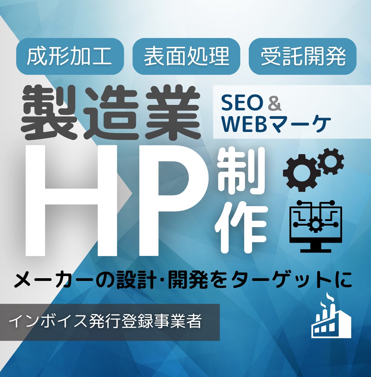 高品質な製造業のWEBサイトを制作します 開発･設計･購買をターゲットにした訴求力抜群のサイトを制作 イメージ1