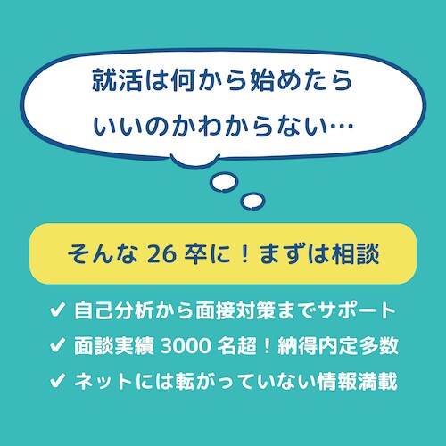 現役採用責任者が就活相談に全力で乗ります 【26卒向け】キャリアの軸、自己分析、志望動機、模擬面接 イメージ1