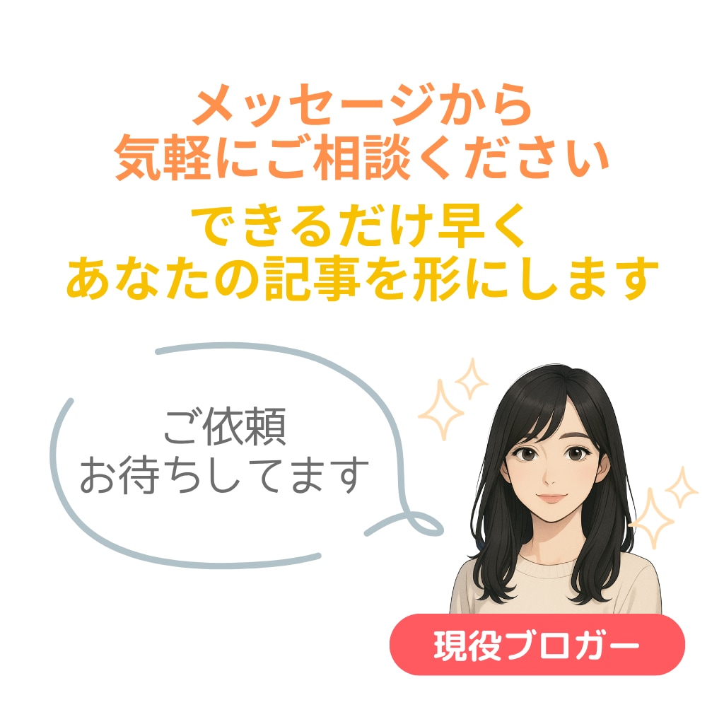 高品質でSEOに強い記事を作成します 現役ブロガーが書くSEOに強い構成で読まれる記事に イメージ3
