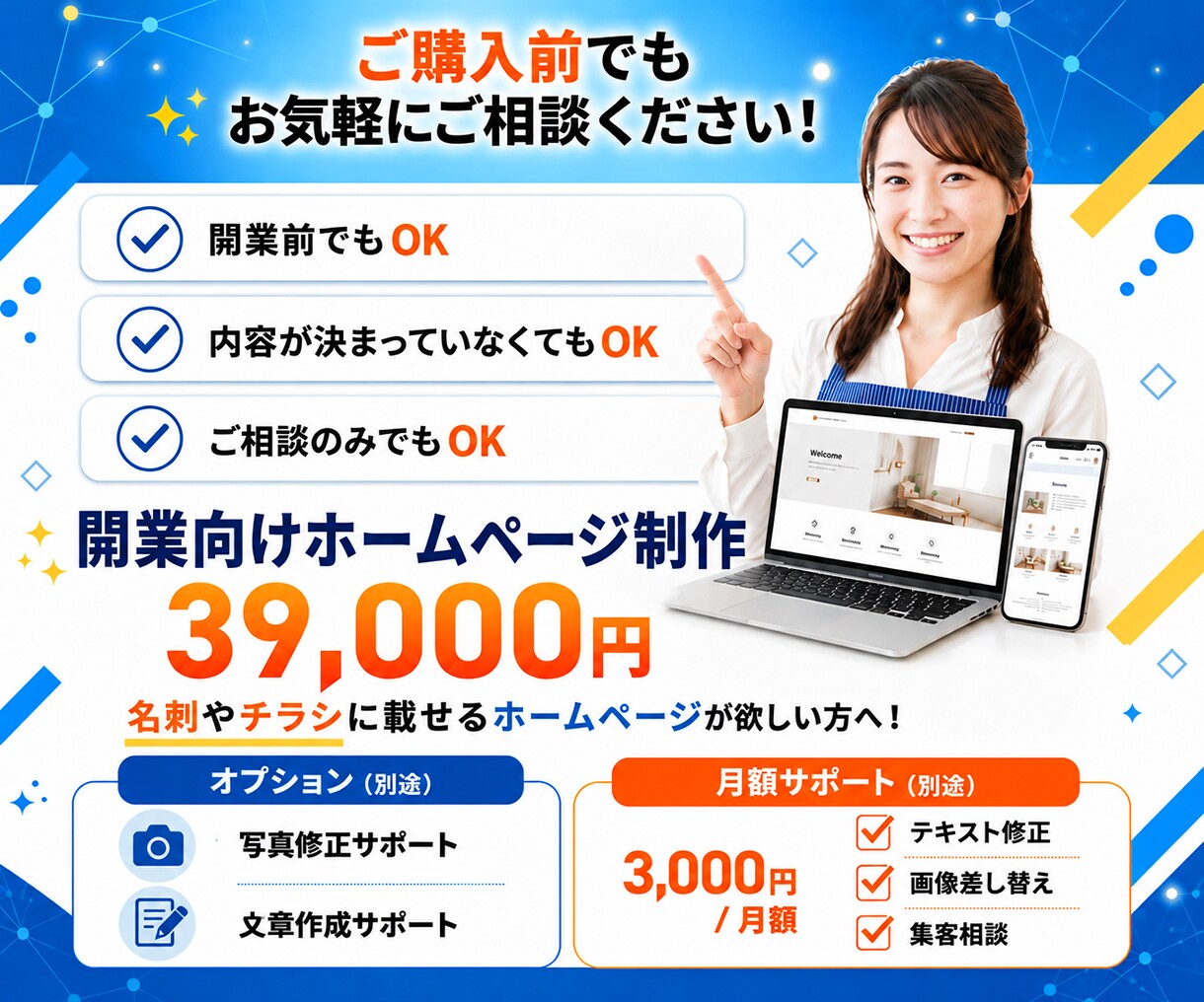 お店や個人事業の開業向けホームページ制作できます SNS、名刺やチラシにQRコードを掲載すれば信頼性もアップ イメージ5