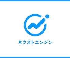ネクストエンジン初期構築・ベストな運用相談承ります 複数モール・在庫管理・受注管理・自動出荷に不安がある方へ イメージ1