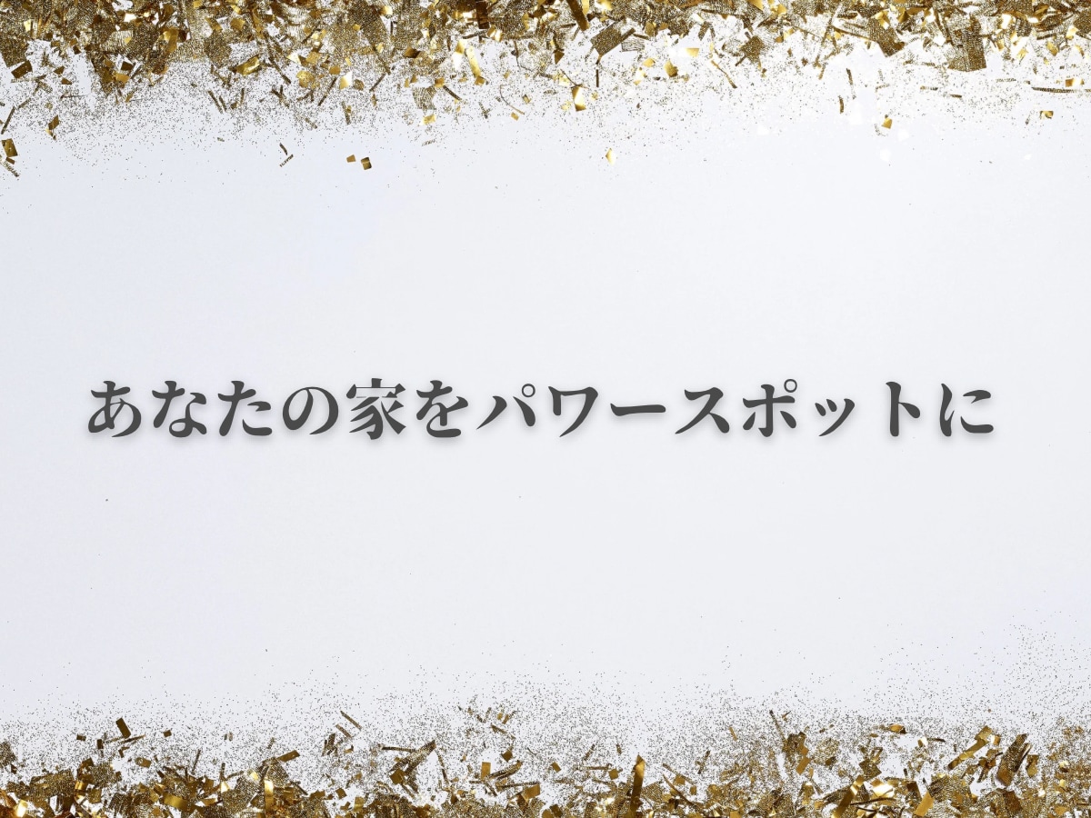 3名様限定！世界最高峰の正統風水で鑑定します ⭐︎フライングスターなど効果絶大な風水ー長文実践鑑定書 イメージ2