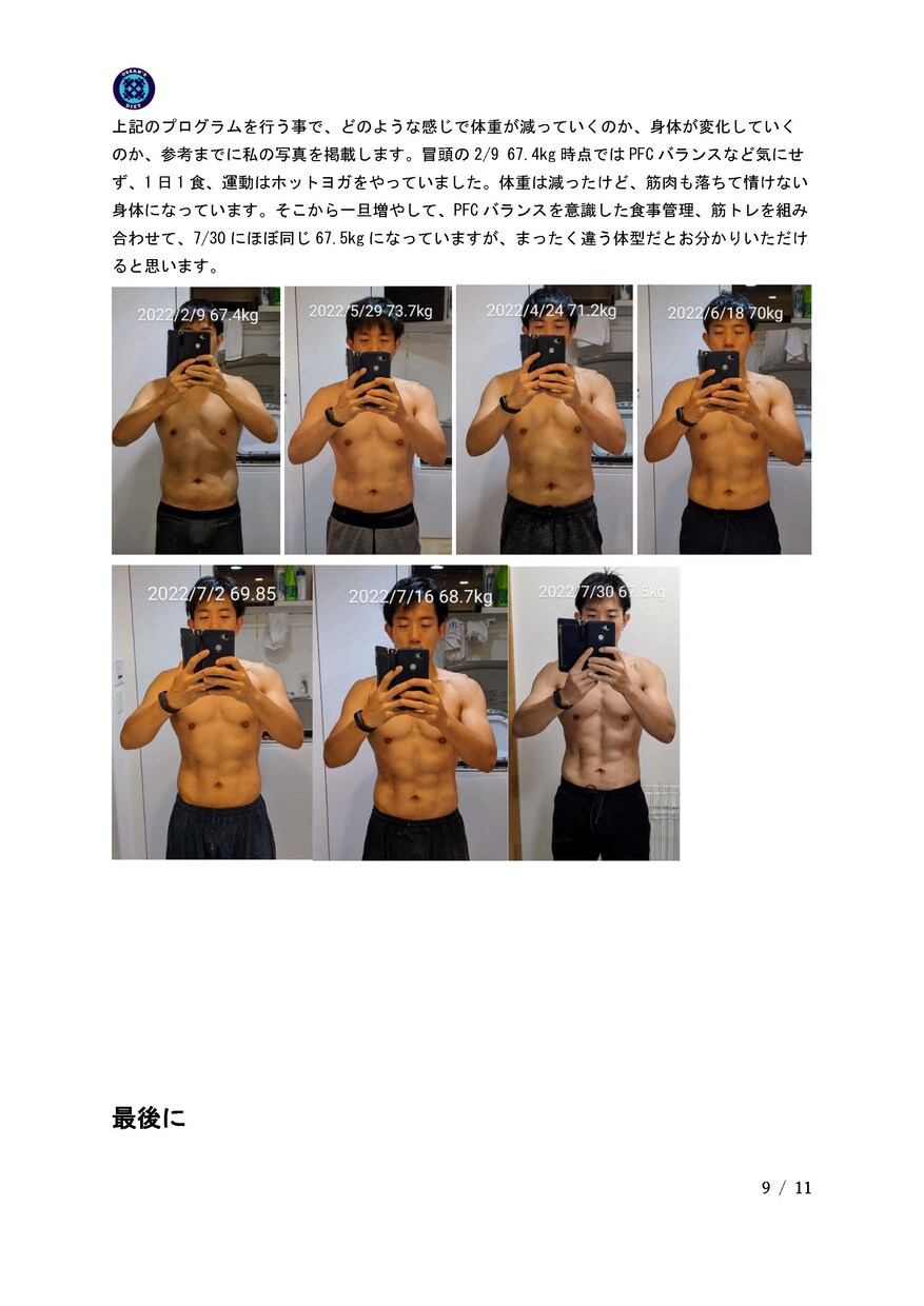 個人の状況に合わせたダイエットプログラム作成します 正しい知識 x 習慣化であなたのダイエットをサポート！ イメージ9