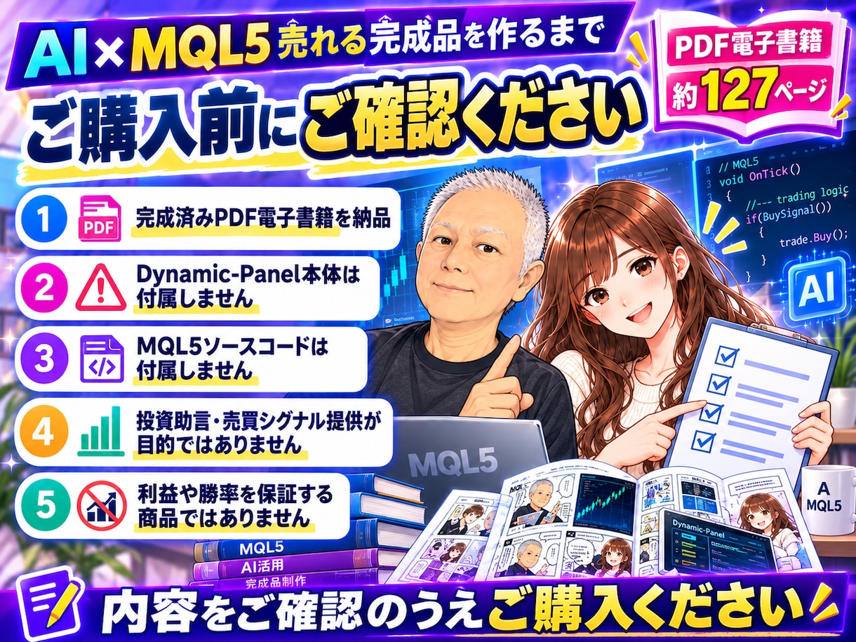 AI×MQL5の制作実録PDFをお届けします AIとMQL5で完成品を作るまでのリアルな制作記録 イメージ5