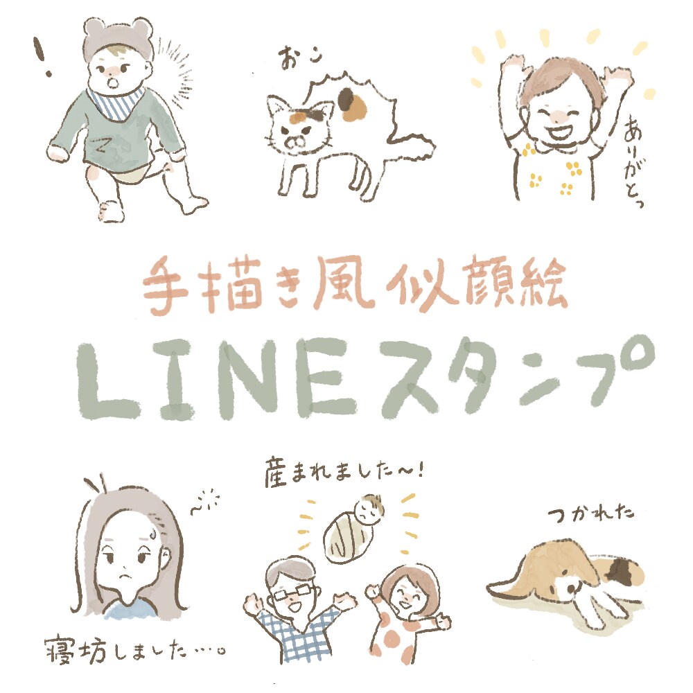 似顔絵オーダーLINEスタンプ描きます ゆるオシャレなタッチ♪ ちょっとした記念に イメージ1