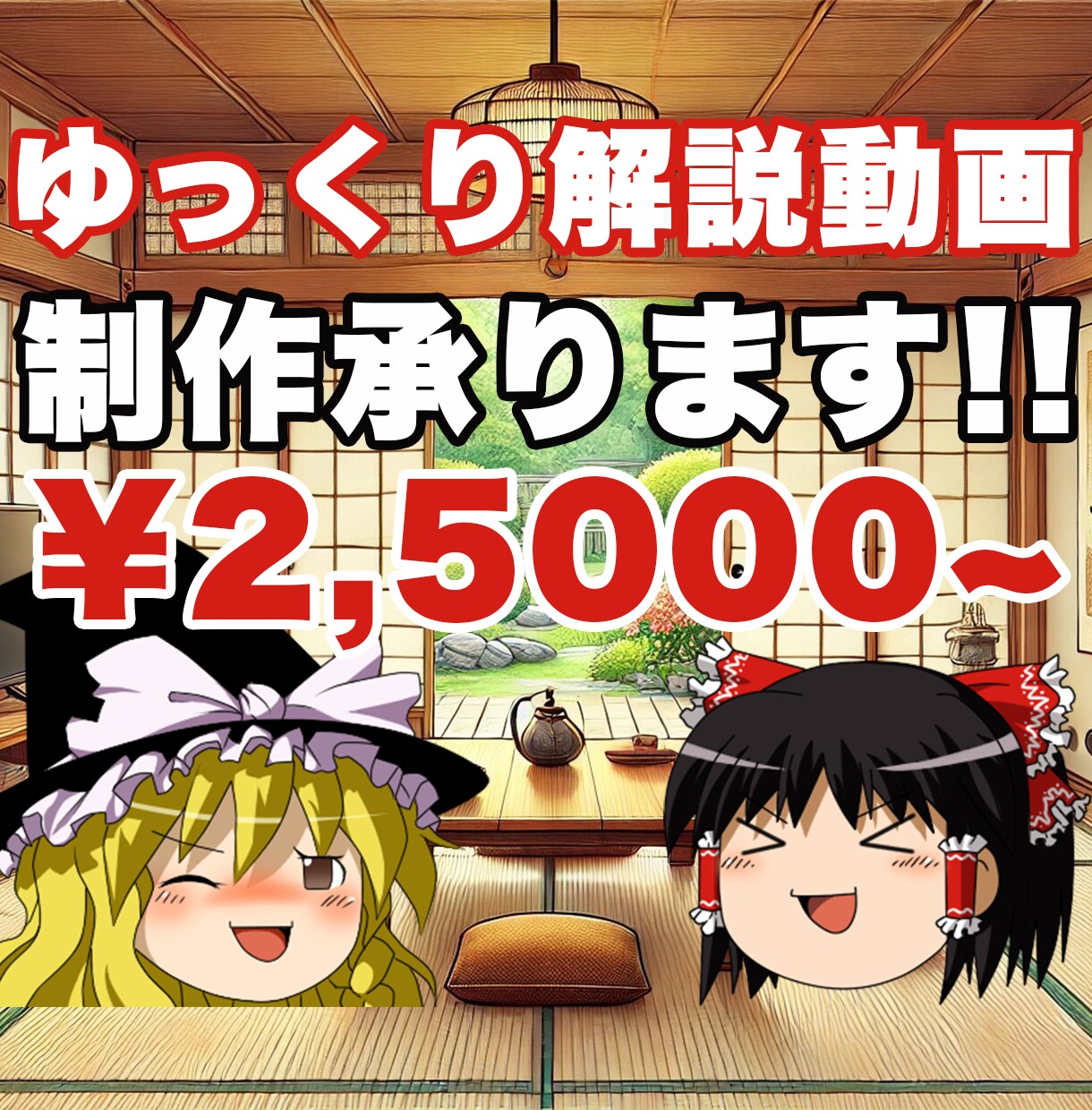 高クオリティなゆっくり動画を作成します AfterEffectsで高品質な動画をスピード納品 イメージ1