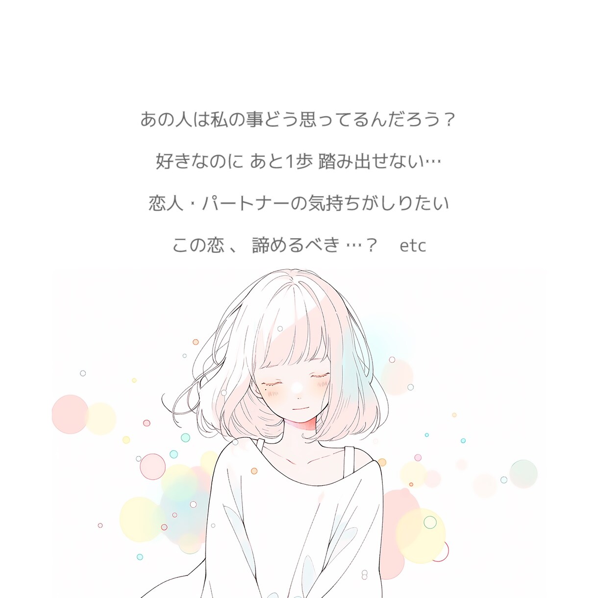 本格恋愛ゆる占い❤️⋆*ゆる文章で寄り添い占います 片思い￤両思い￤相性￤結婚￤相手￤チャット￤ヒント￤失恋 イメージ3
