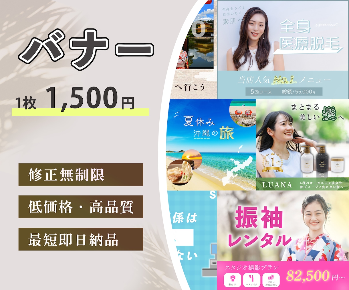 格安で高クオリティーのバナーを作成します 「高級感」「清潔感」のある女性向けのバナーが得意です！ イメージ1