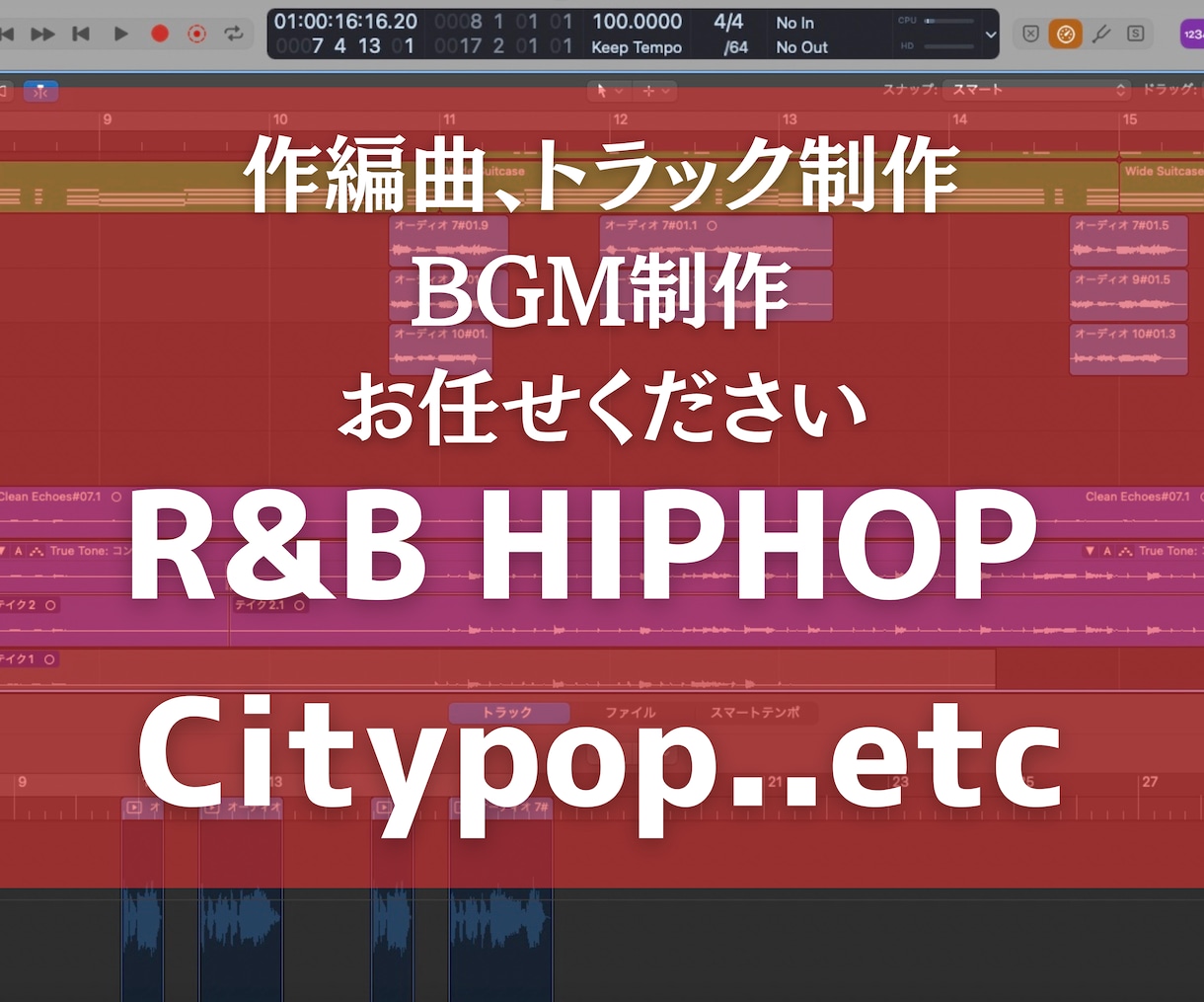 低価格！おしゃれなオリジナル曲制作します R&B/HIPHOP等ご要望に沿った特別な一曲を提供 イメージ1
