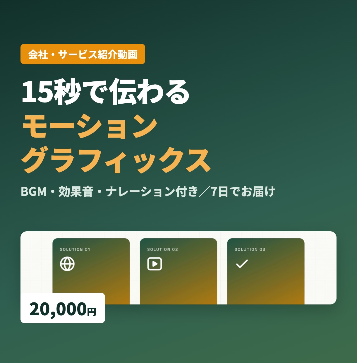 会社紹介のモーショングラフィックス動画作ります 15秒で伝わる。BGM・効果音・ナレーション付き イメージ1