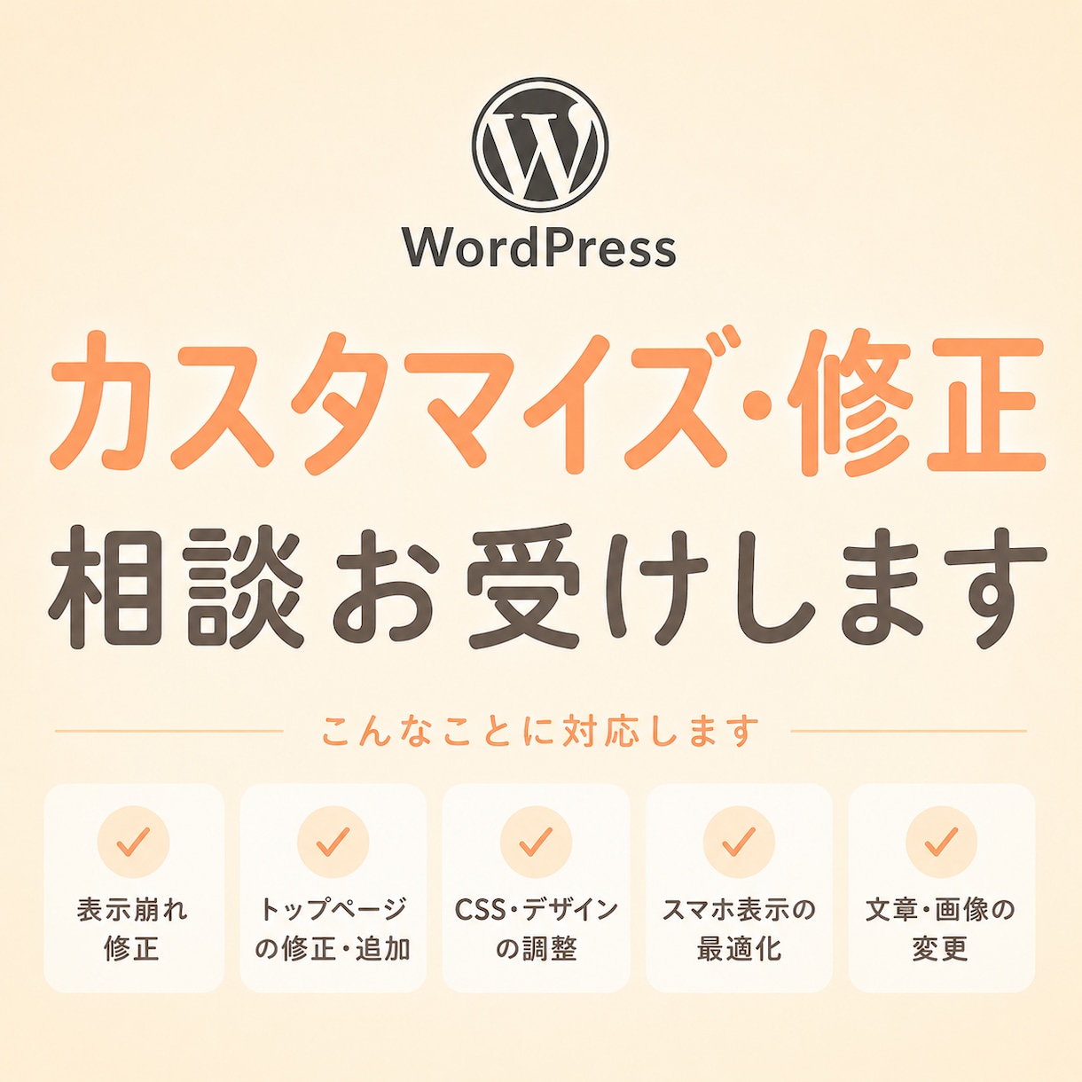 Webサイトのカスタマイズ・修正相談お受け致します 勉強中の方にも！些細なことから細かいことまで大歓迎です♪ イメージ1