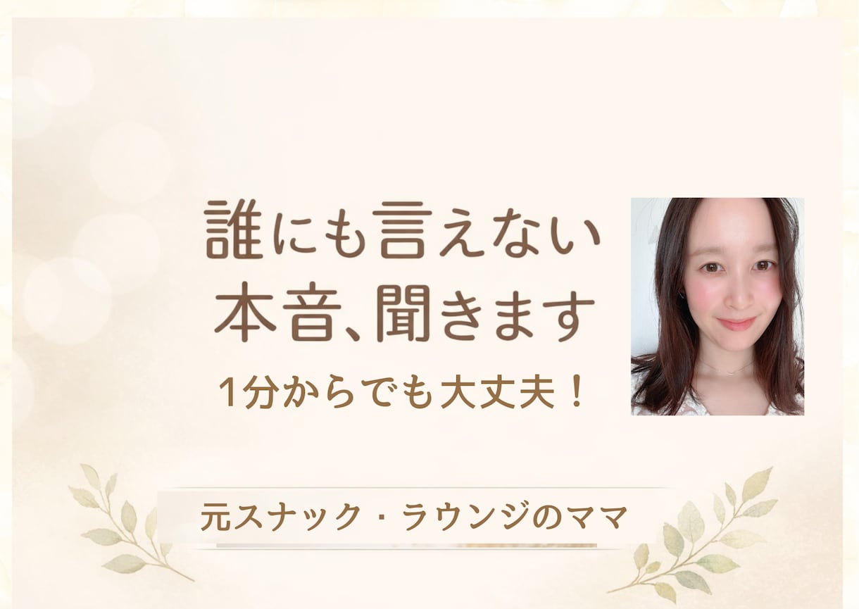 不倫、恋愛相談、元ラウンジママが寄り添います その不安な気持ち、一緒にわかり合いましょう イメージ6