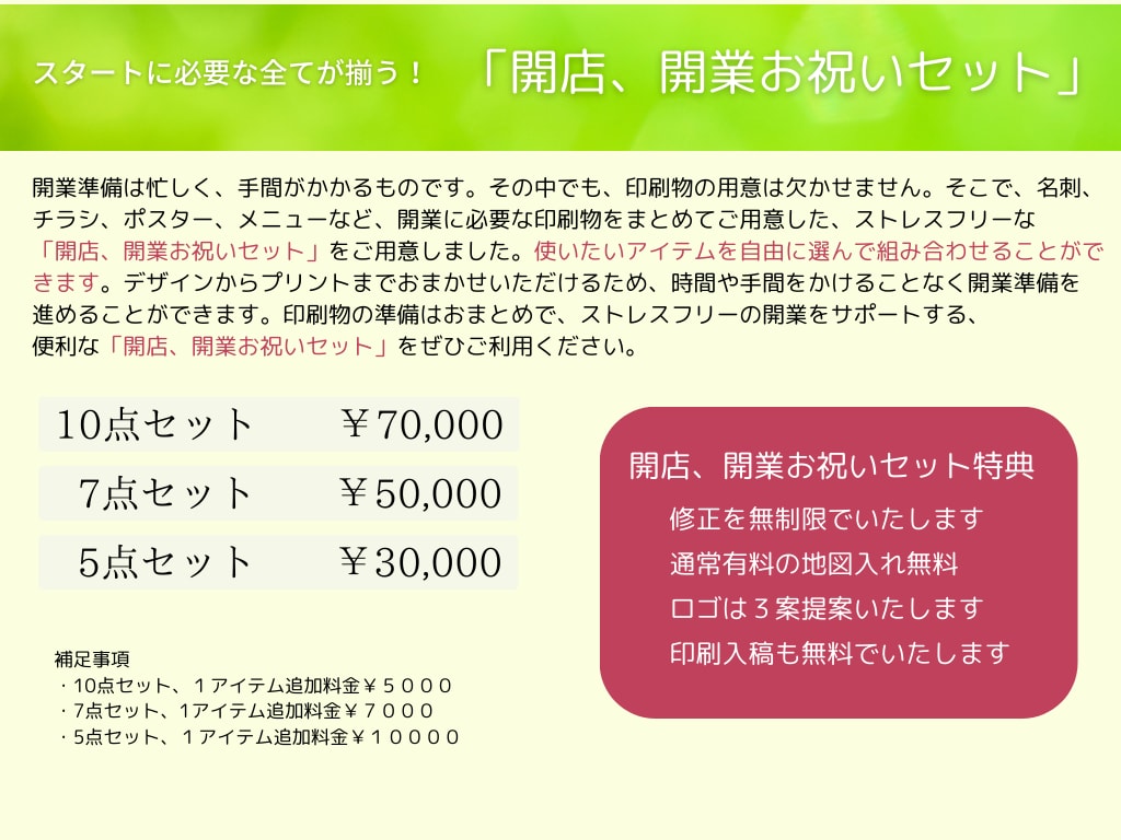 開店、開業時に必要な印刷物まとめて作成します 組み合わせ自由でお得なセット販売です イメージ3