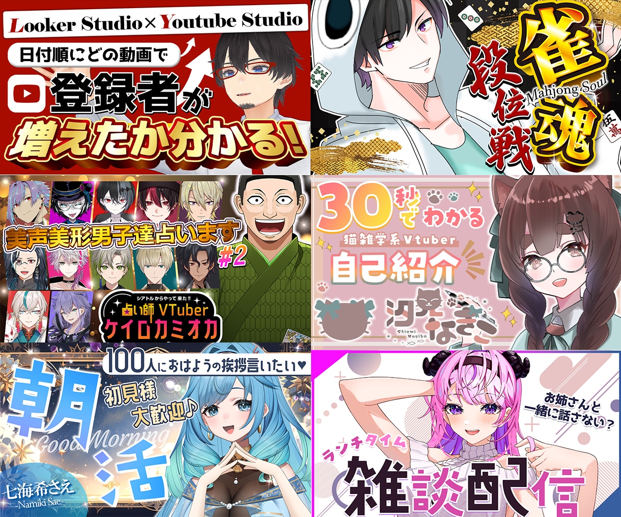 サムネイルデザイナーが貴方にあった作品を作ります 主にVtuberのサムネイルですがYoutuber様も対応！ イメージ2