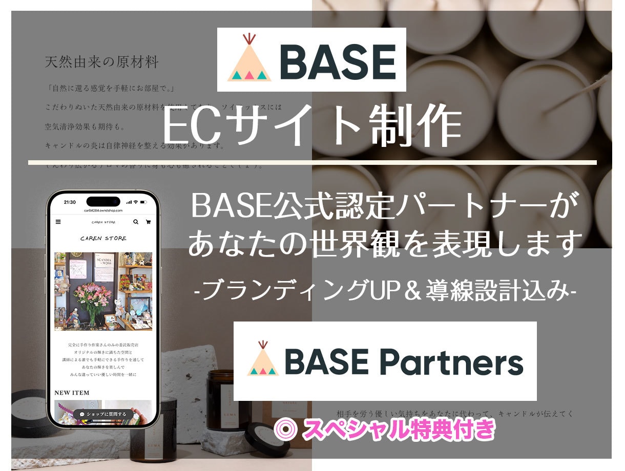 BASEであなたの世界観を表現します ブランドの魅力を伝えるECサイト!マニュアルお渡しOK! イメージ1
