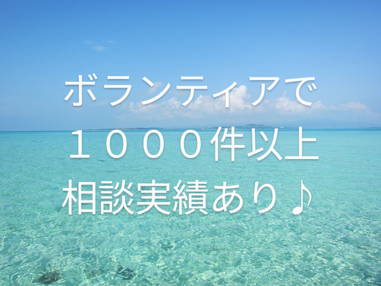 ＨＳＰの私が悩み相談、愚痴お話お聞きします 共感重視です(*^^*)癒やされたい方どうぞ♪ イメージ1