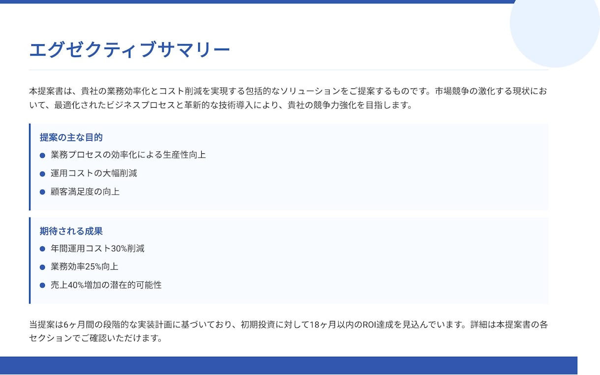 分かりやすい資料　提案書・プレゼン資料作成します ヒアリングシートの記入で完結。無料サンプルで仕上がりを確認！ イメージ2