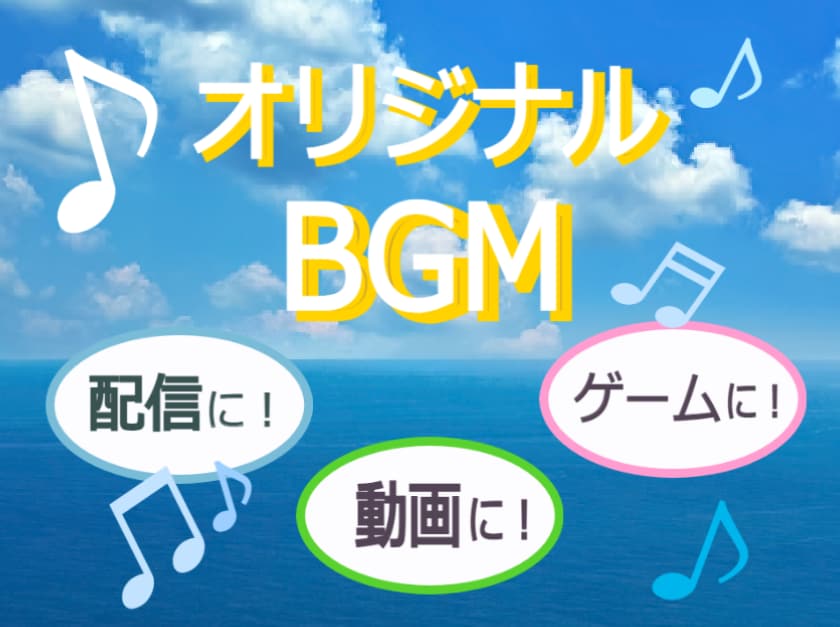 歌モノからBGMまで、あなたの理想を形にします 作詞や歌入れも。著作権譲渡・商用利用OK！ イメージ2