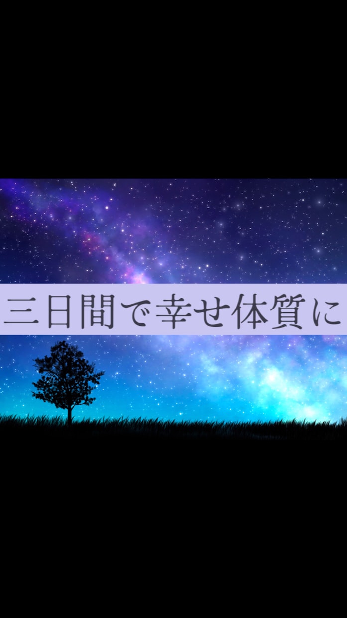 独自法則と引き寄せで幸運を呼びます 引き寄せ鑑定。幸運体質になる方法を教えます。 イメージ2