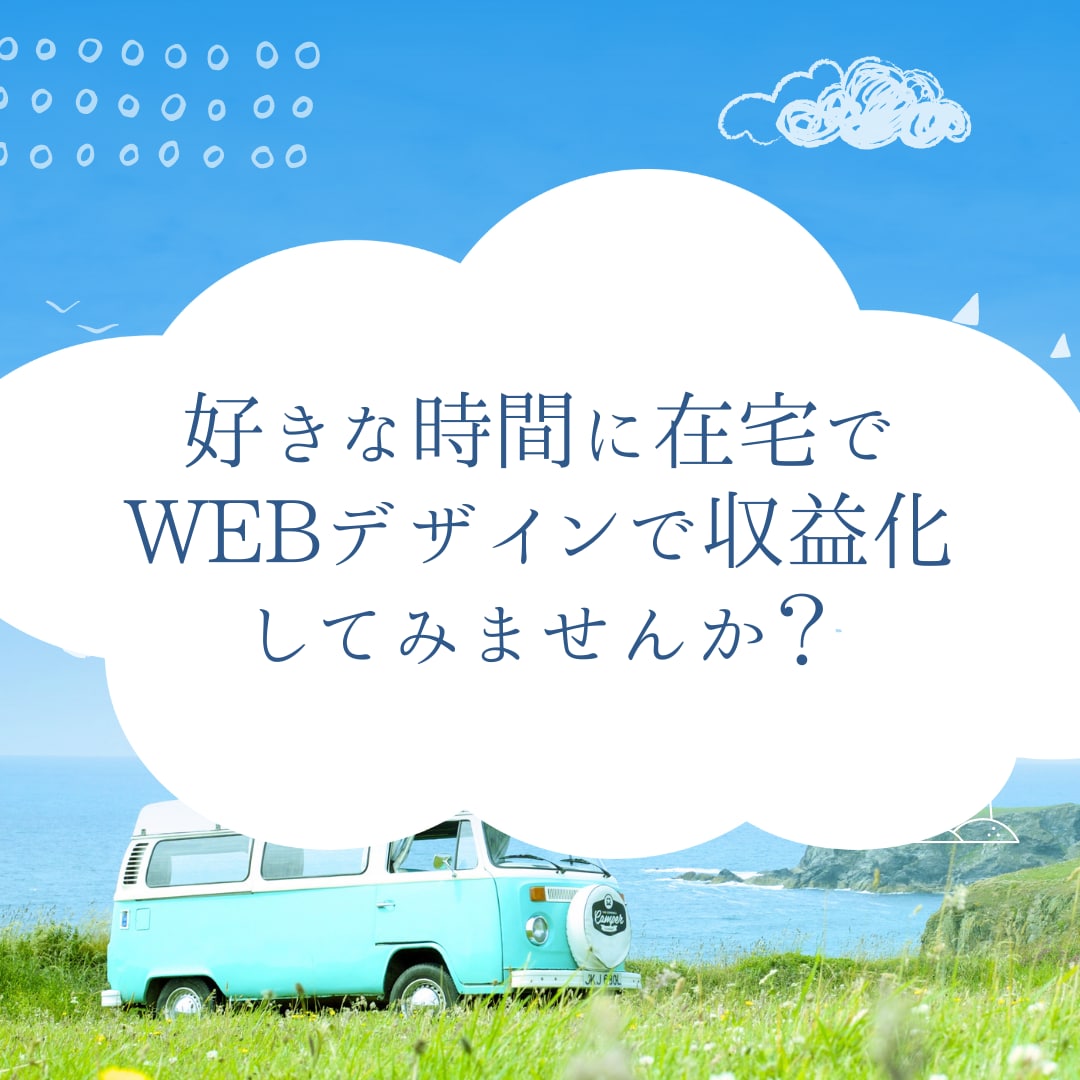 売れるWEBデザイン制作＆仕事受注方法教えます 期間限定:初心者OK!プロが教える利益を出すLP制作方法 イメージ3