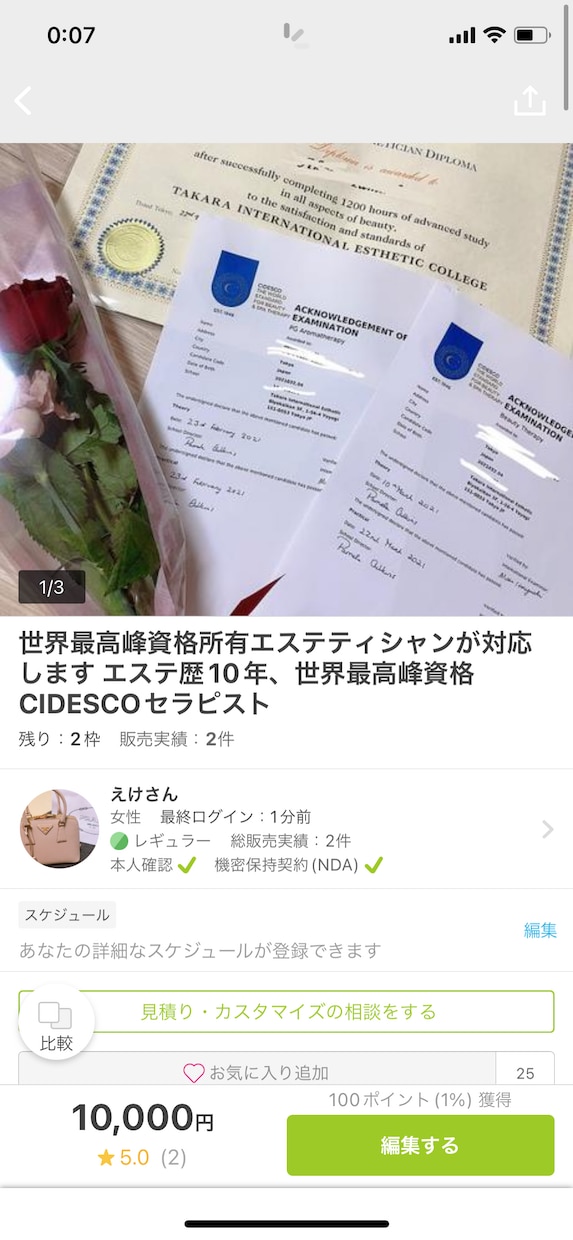 エステ資格取得の為の勉強法教えてます エステ資格取得の試験勉強対策教えます。 イメージ1