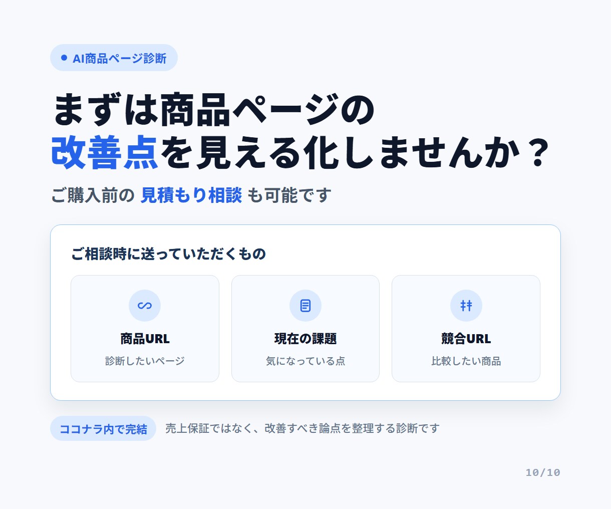 Amazon・楽天商品ページ診断します 商品情報の不足・競合との差・AIに伝わりにくい点をレポート化 イメージ10