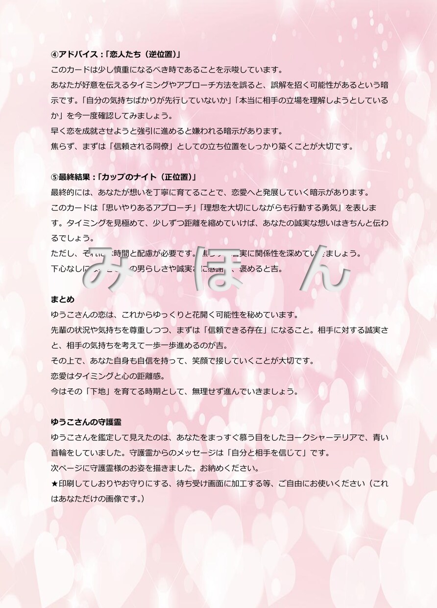 タロット＋霊視で恋愛について占います 片思い、復縁、結婚、恋愛に関するお悩みをタロットと霊視で対応 イメージ3