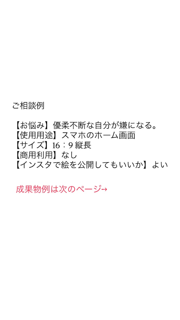 あなたのお悩みをきき、届けたい言葉と絵を描きます お悩み一つ一つに向き合いたいので、1件ずつの受注にしてます。 イメージ2