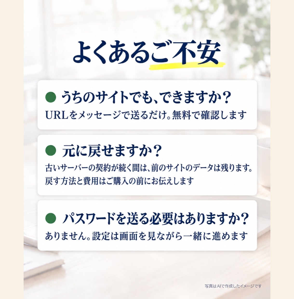 ワードプレスの保守をやめたい方へHPを作り直します 月額の保守料なし｜サーバー代は多くの場合0円｜直しは1回ごと イメージ9