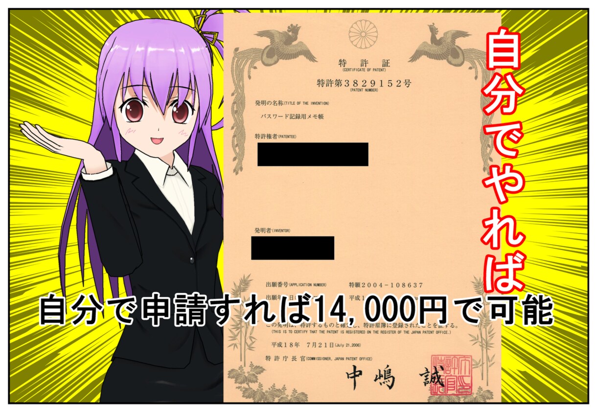 自分でできた【特許申請】成功済申請書付で紹介します 私はこれでアイディアを特許申請し取得しました。 イメージ2
