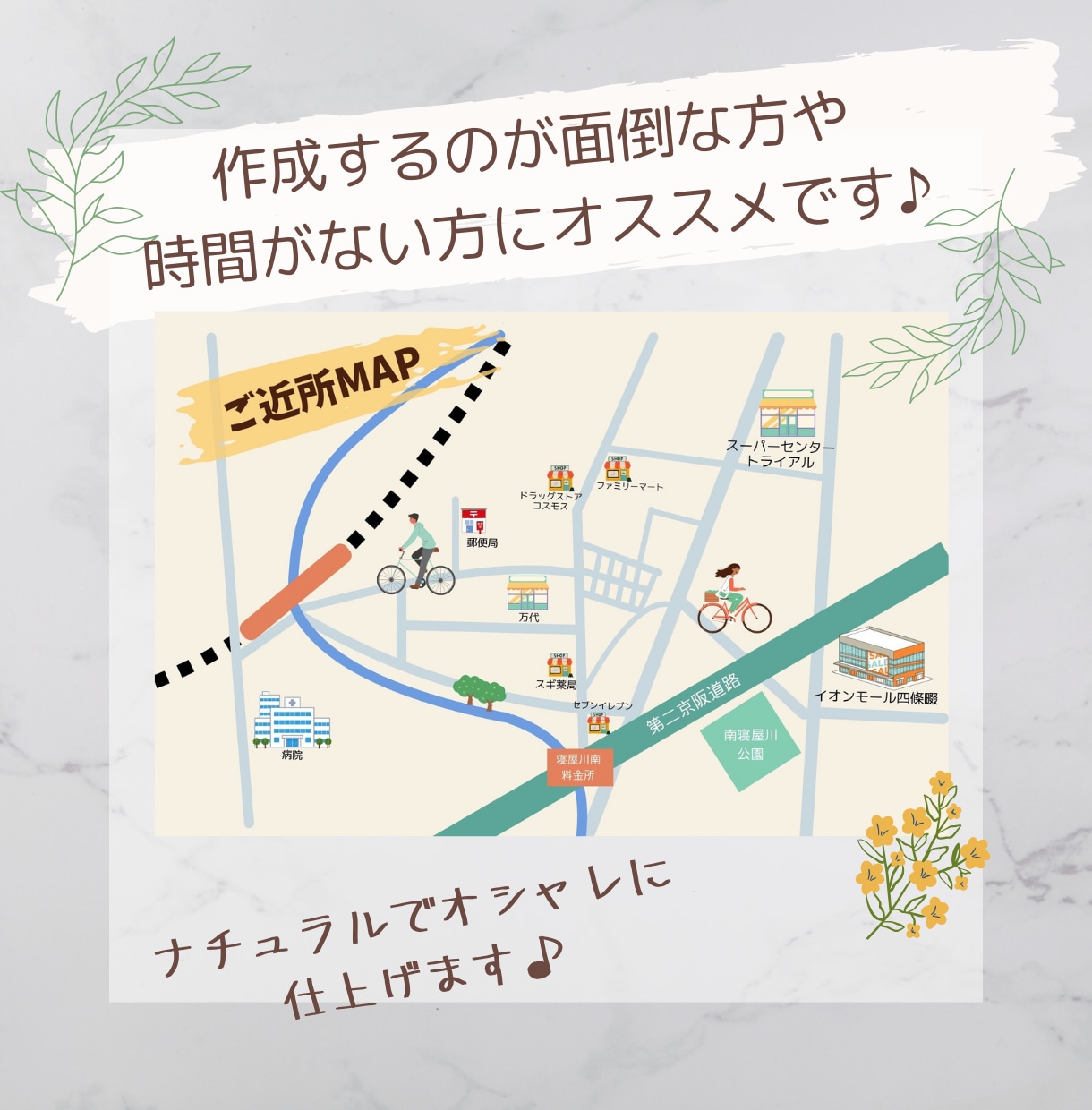 不動産物件の募集マップを作成します ナチュラルで分かり易い周辺マップで物件のイメージアップ‼︎ イメージ2