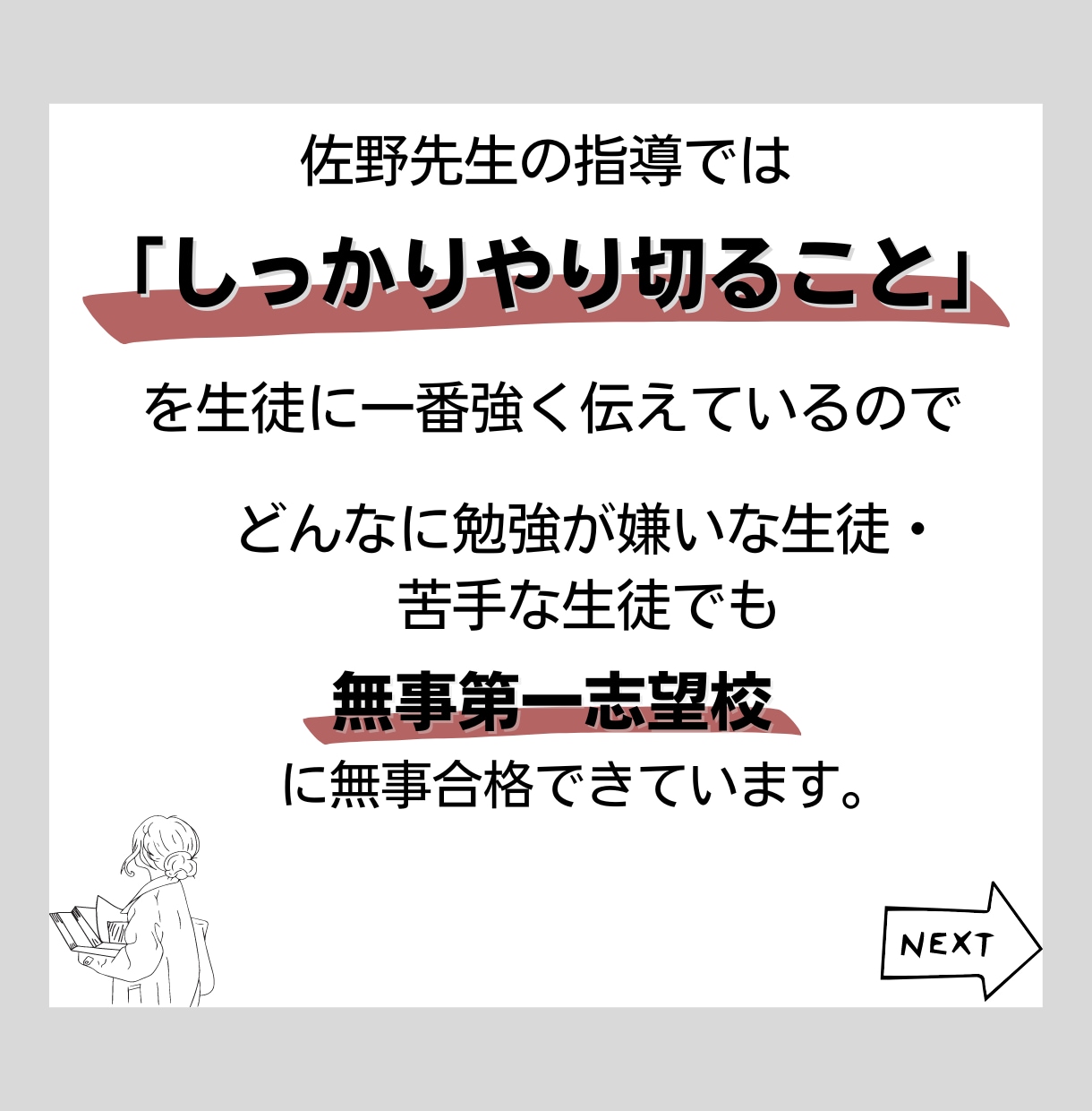 大学受験対策のレッスンをします 志望校合格へ、何をどう勉強すれば良いか困っている受験生へ イメージ2