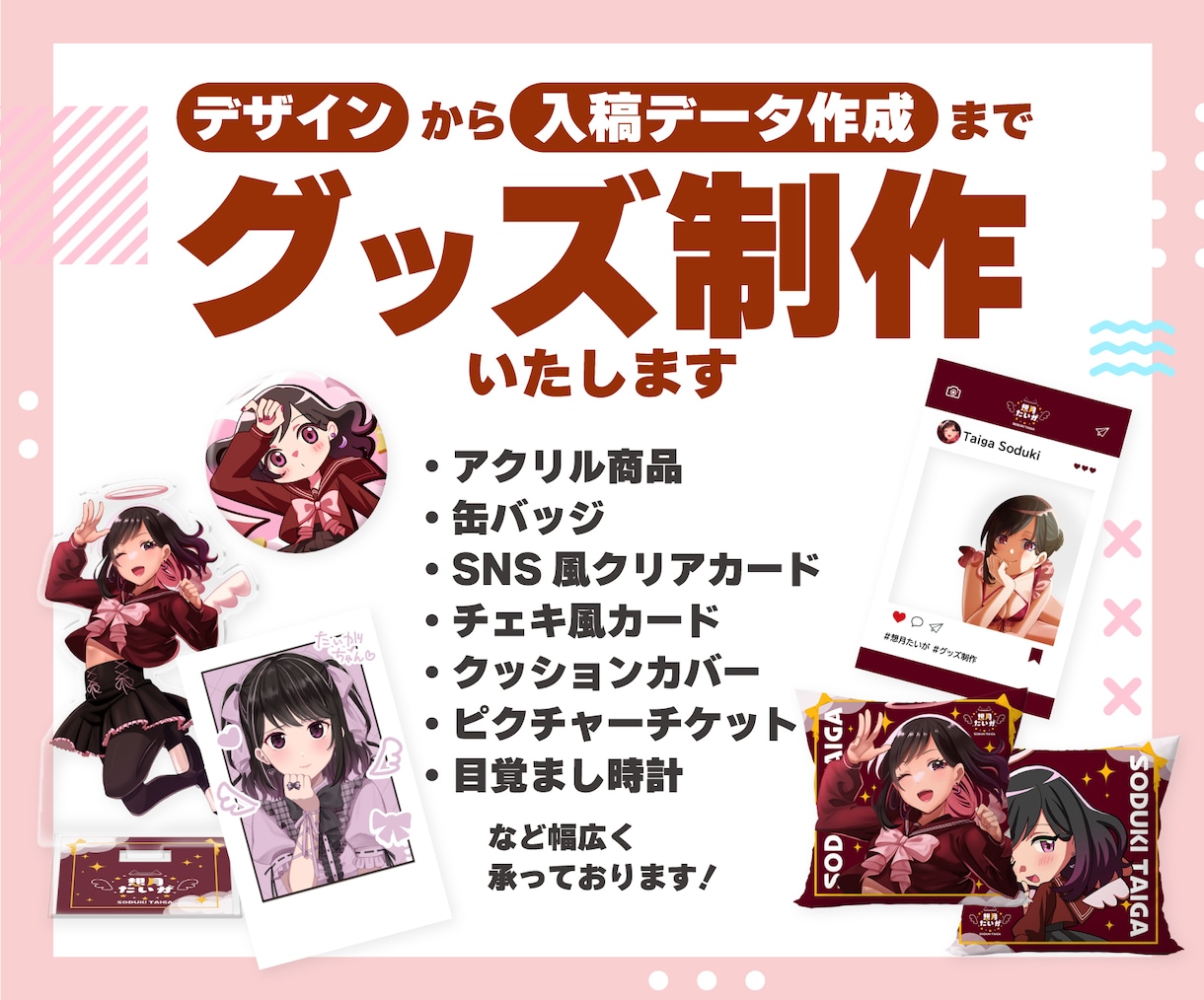 デザインから入稿データまで！グッズ制作いたします アクリル、缶バッジだけじゃない様々な制作経験ございます！ イメージ1