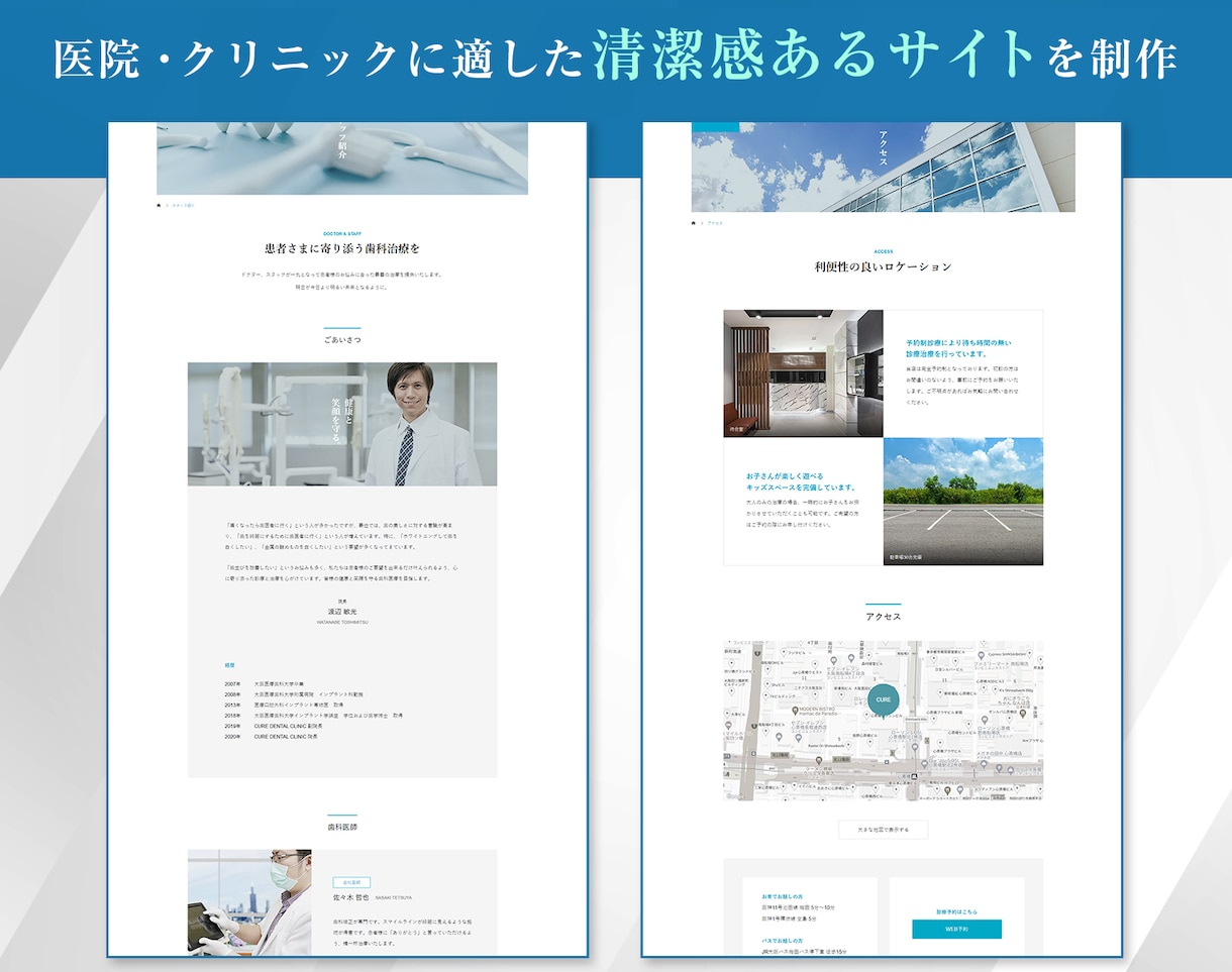 医院・クリニックのホームページをつくります 集患につながる『清潔感・信頼感』のあるデザイン/相談無料 イメージ2
