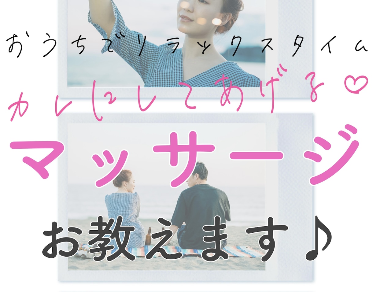 カレにおうちでしてあげる♪マッサージ教えます プロの技でカラダを癒す♪癒し系女子♡目指しませんか？ イメージ1