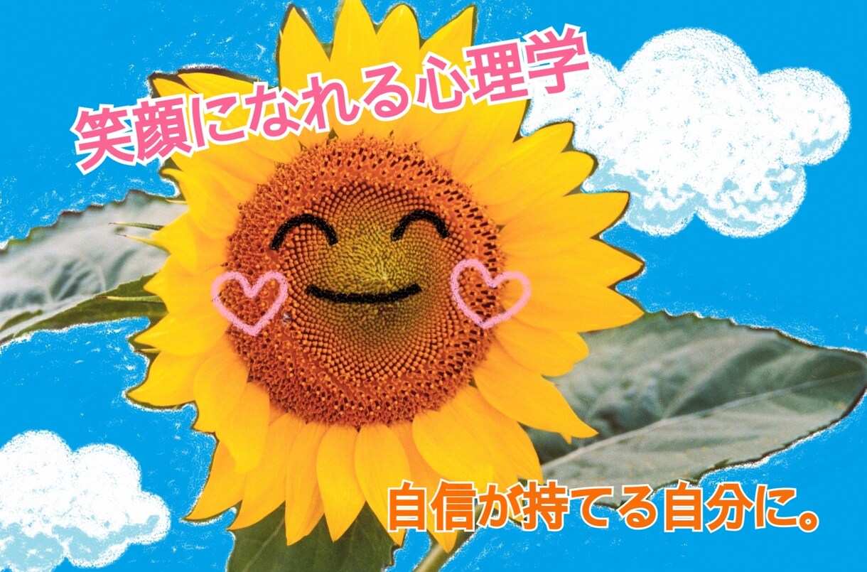 本気で変わりたい！セッションでお悩み解決します 【初めての方に安心】心理学・潜在意識を活した個人セッション！ イメージ1