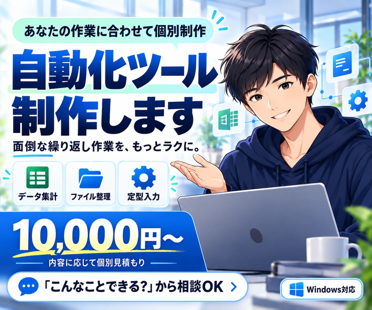 面倒な作業を自動化する専用ツールを制作します 小さな自動化から個別制作。こんなことできる？をご相談ください イメージ1