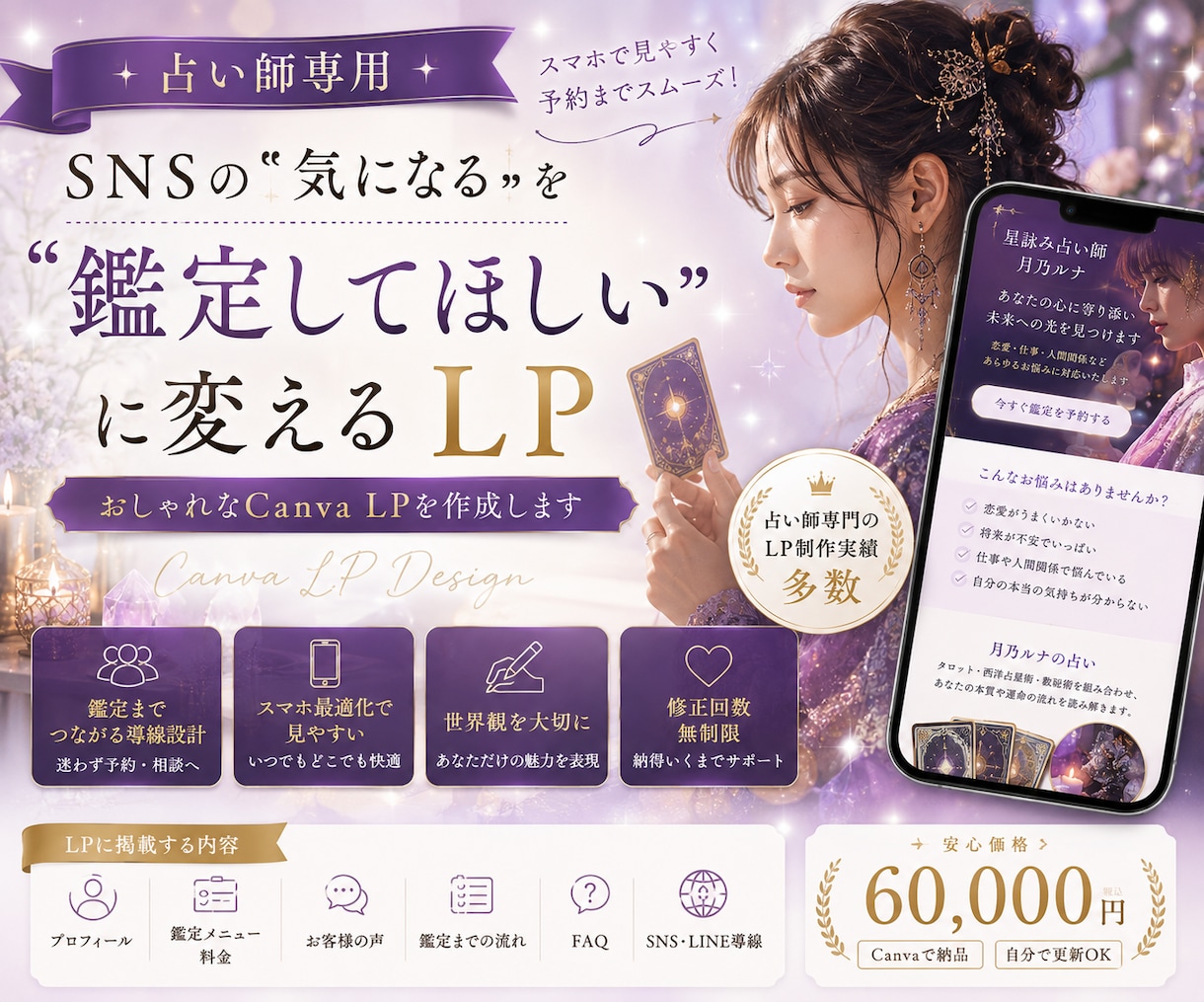 占い師専門のおしゃれなCanva LPを作成します この先生にお願いしたいを引き出すLPを制作します イメージ1