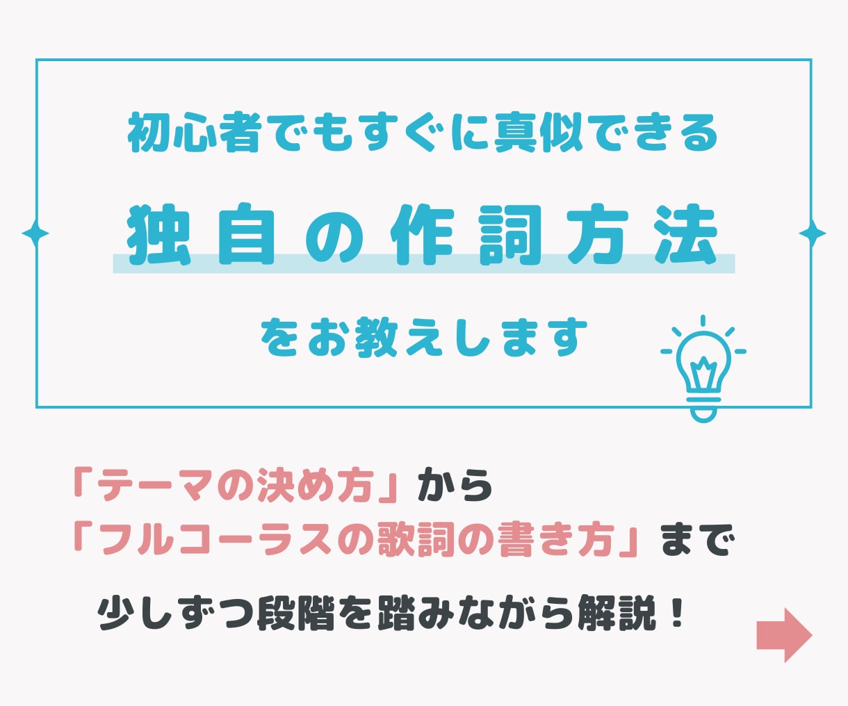 元音大生ボカロPが歌詞の書き方を教えます テーマの決め方から学べる✨超初心者向け作詞方法 イメージ7