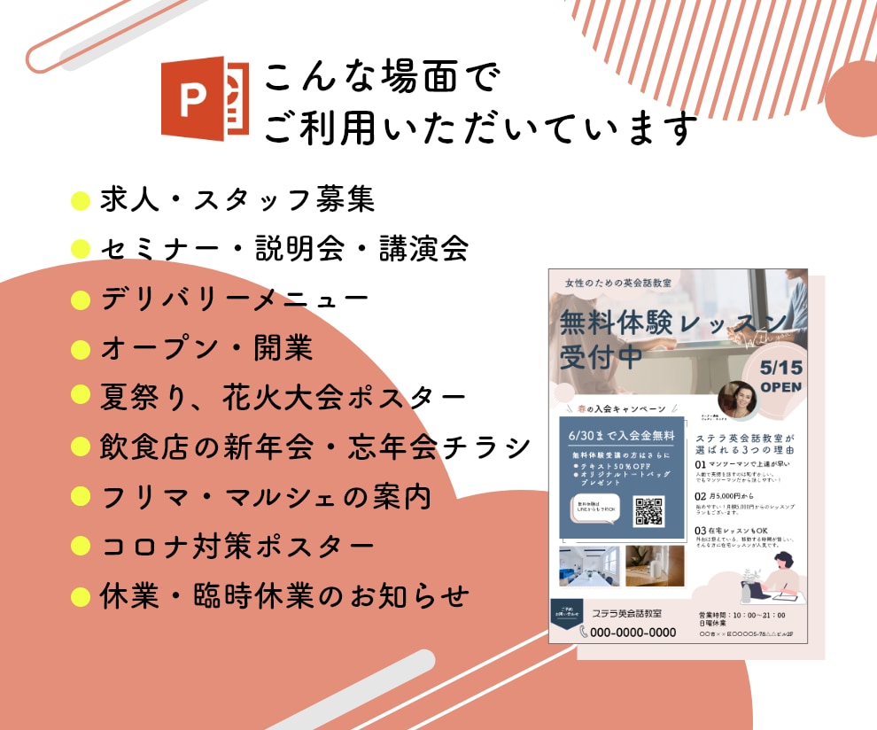 パワポでチラシを作成します 自分で編集できて便利で高コスパ！ イメージ5