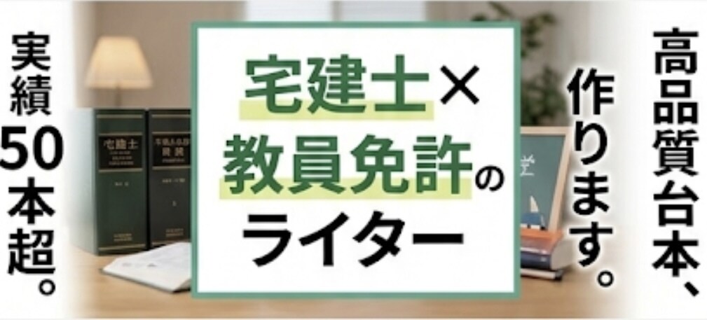 国家資格保持者がYouTube台本を制作します 実績50本超！不動産・歴史からビジネス系まで幅広く対応します イメージ1